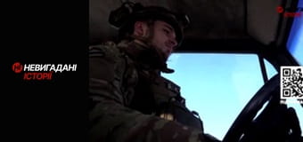 Невигадані історії.