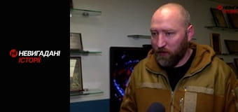 Невигадані історії.