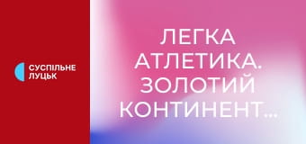 Легка атлетика. Золотий континентальний тур. Kip Keino Classic у Найробі, Кенія.
