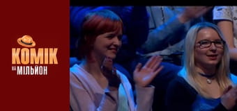 Kомик на миллион - Выпуск 6