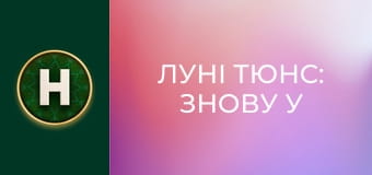 Луні Тюнс: Знову у дії