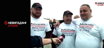 Невигадані історії. Мрія і Богатирі.