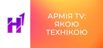 Армія TV: якою технікою воюють ЗСУ. Армія TV: якою технікою воюють ЗСУ.