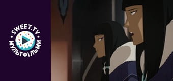 Легенда про Корру. cезон 1 - серія 16