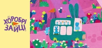 Храбрые Зайцы. сезон 2 - серия 12