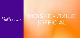 MOISHE - Лише (Official Music Video)