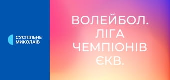 Волейбол. Ліга чемпіонів ЄКВ. Жінки. 2-й кваліфікаційний раунд. Гейдельберг Лас-Пальмас (Іспанія) - Бенфіка (Португалія).