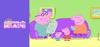 Peppa Pig. Episode 5 Peppa Pig. Episode 5