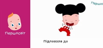 Марійчін Першосвіт - серія 30