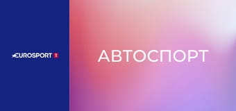 Автоспорт. WEC. Этап 5. "6 часов Сан-Паулу" в Бразилии. Лучшие моменты.