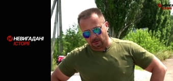 Невигадані історії.