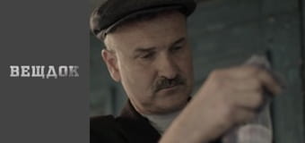 Обречённые на месть