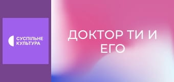 Х/ф "Доктор Ти и его женщины".