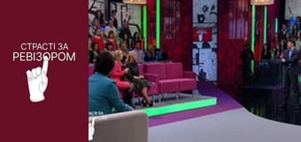 Страсті за Ревізором, Сезон 1, Випуск 13