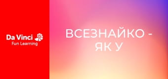 Всезнайко - Як у леопарда з'явились плями?