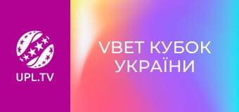 VBET Кубок України. 1/8 фіналу. Буковина - Нива Тернопіль. Сезон 2025/26.
