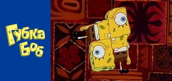 Spongebob. Season 3 - Episode 2 Spongebob. Season 3 - Episode 2
