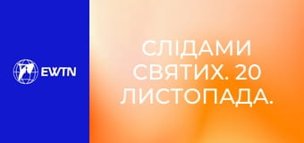 Слідами святих. 20 листопада. Св. Рафаїл Каліновський.