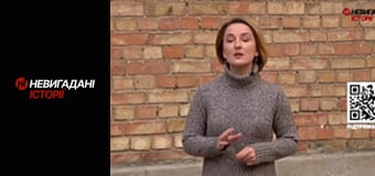 Невигадані історії.