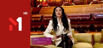 Міністерство прем'єр