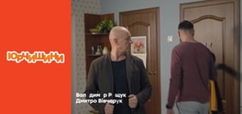 Т/с "Юрчишины" - Сезон 2 Серия 3