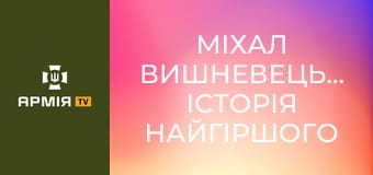 Міхал Вишневецький. Історія найгіршого короля Речі Посполитої || Історія без міфів.