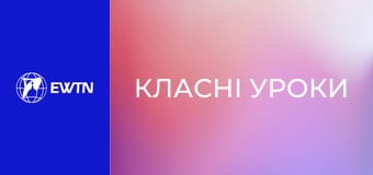 М/с "Класні уроки", 5 с. "Справжня допомога".