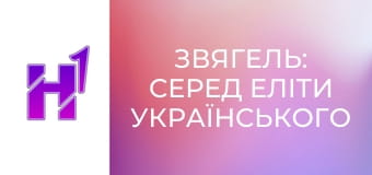 Д/с "Звягель: серед еліти українського футболу". Д/с "Звягель: серед еліти українського футболу".