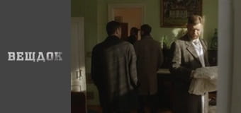 Material evidence. Season 8 - episode 34