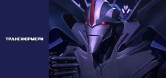 Трансформеры Сезон 1 Эпизод 6
