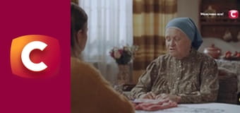 "Сліпа". Рокова невістка.