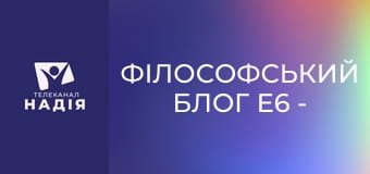 Філософський блог E6 - Боги Єгипту: ігри престолів