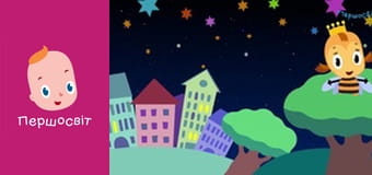 Музичне відео - Колискова Спимоя радість засни