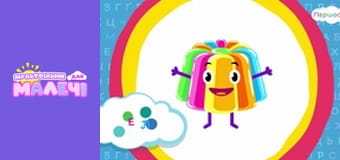 Українська абетка. Першосвіт. Cерія 7