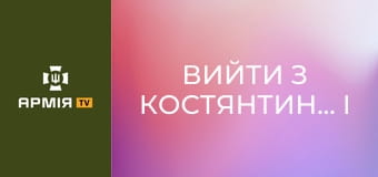 Вийти з Костянтинівки і вижити. Як виглядає знищене росіянами місто || Надія Суха.