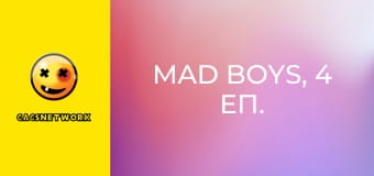 Mad Boys, 4 еп.