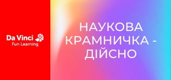 Наукова крамничка - Дійсно вражаюча робототехніка