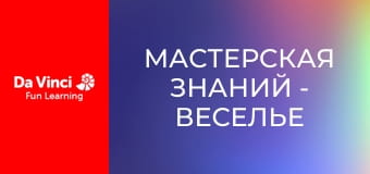 Мастерская знаний - Веселье с давлением и гидравликой