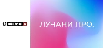 Лучани про. Лучани про.