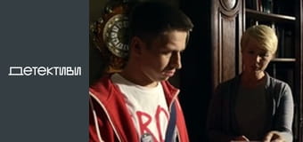 Т/с "Майор и магия / Мент и ведьма" - серия 14 Т/с "Майор и магия / Мент и ведьма" - серия 14