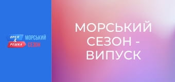 Sea Season - Episode 16 - Batumi