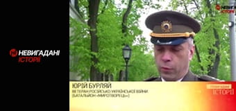 Невигадані історії. Миротворець.