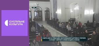 Недільна Свята Меса РКЦУ.