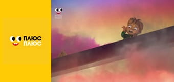 Елвін і бурундуки