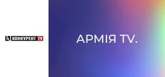 Армія TV.
