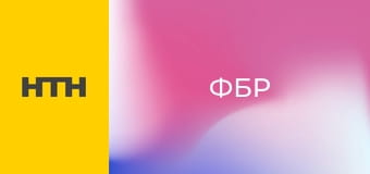 Т/с "ФБР", 4 сезон, 14 і 15 с.