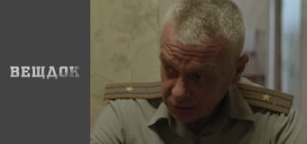 Вещдок. Особый случай. Семейная хроника - Вундеркинд