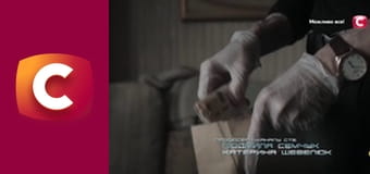 Т/с "След". "Нет дороги назад".