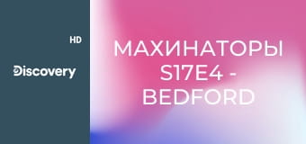 Махинаторы S17E4 - Bedford CA Dormobile