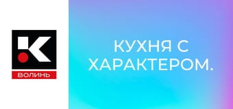 Кухня с характером.